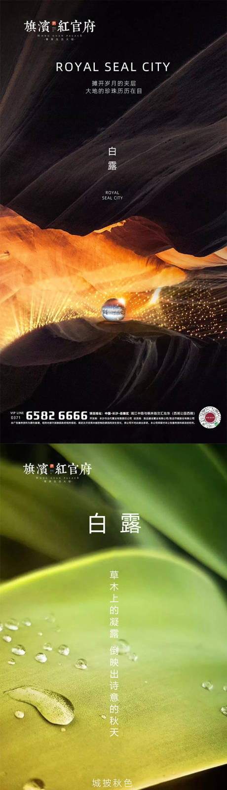 源文件下载【意境地产白露节气海报】编号：58310001747043239