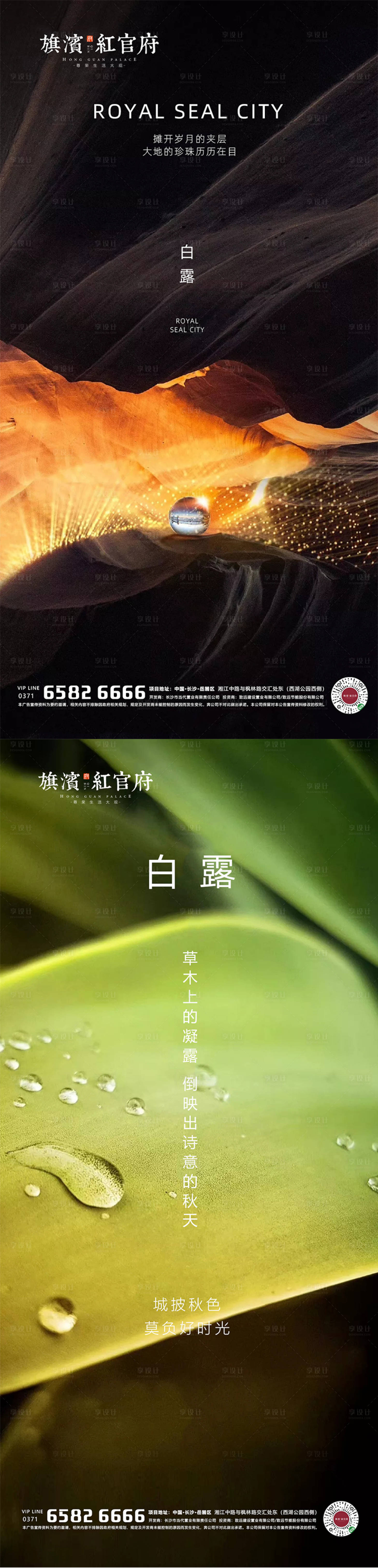 源文件下载【享设计】搜索编号：58310001747043239【意境地产白露节气海报】