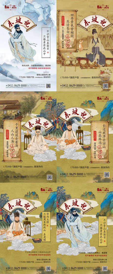 源文件下载【苏东坡李白杜甫古代诗人创意地产海报】编号：90980001557496868