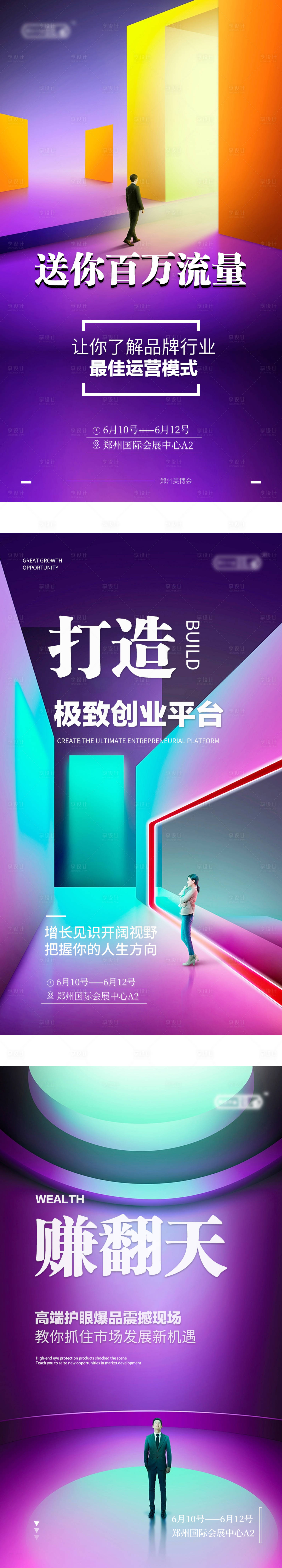 源文件下载【享设计】搜索编号：21900001674811634【创意创业色彩招商海报】