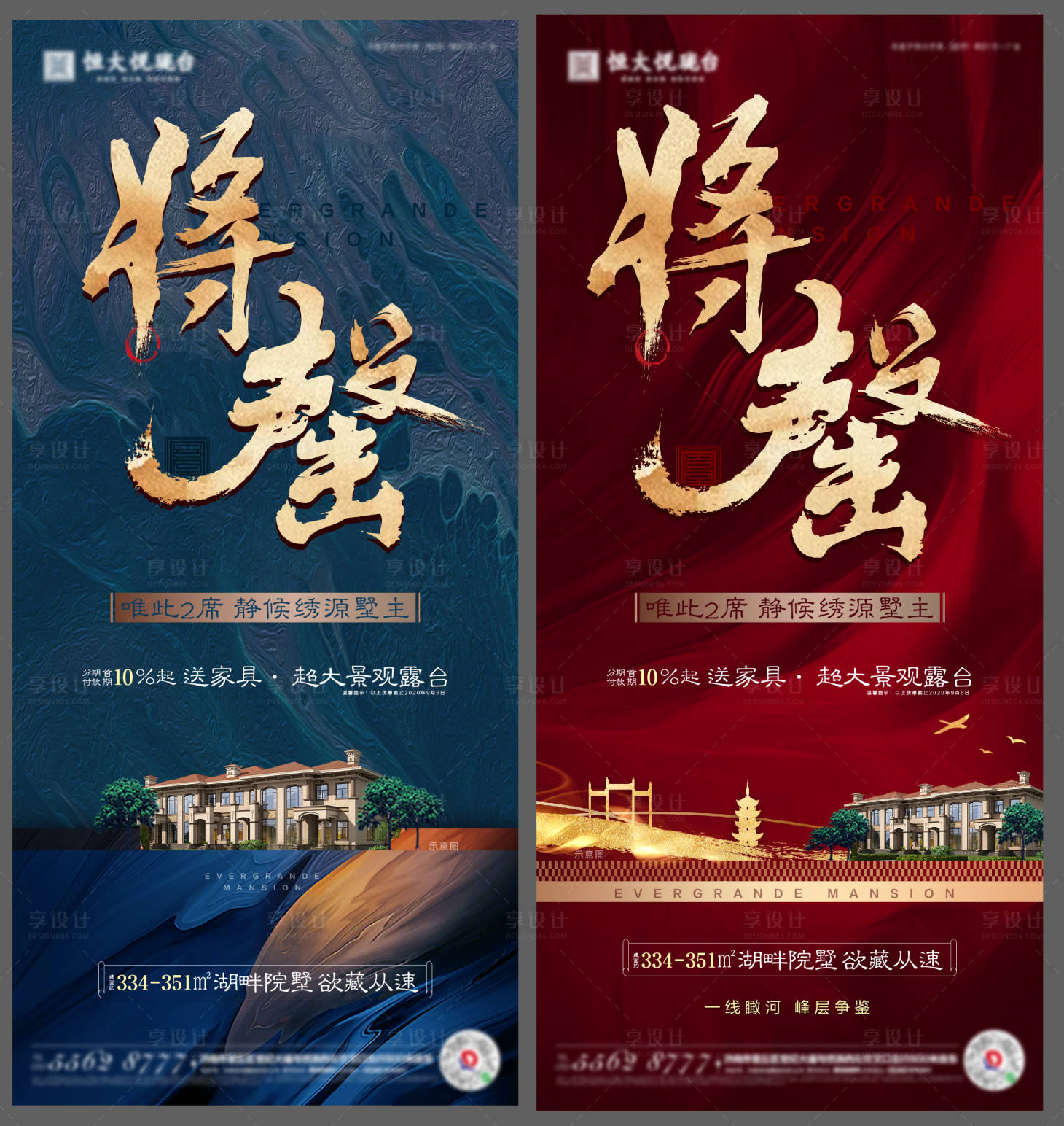 源文件下載【享設計】搜索編號：64920001796577612【地產別墅將罄清盤海報】