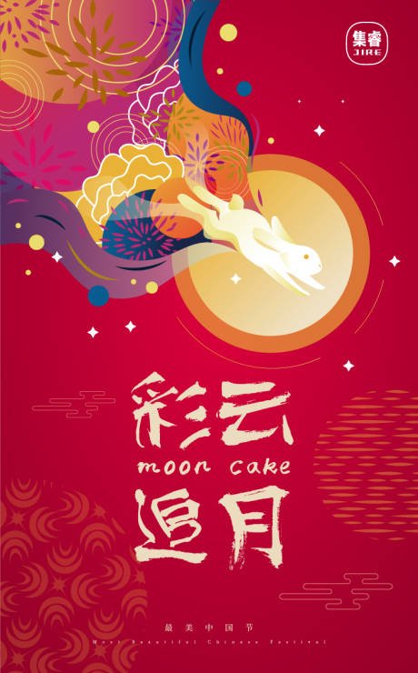 源文件下载【中秋节插画海报】编号：74570001677239743
