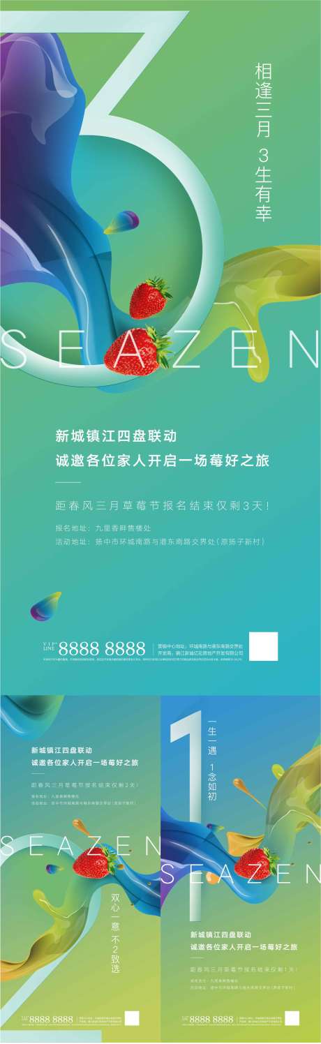 源文件下载【地产草莓节活动倒计时海报系列】编号：20200814151632074