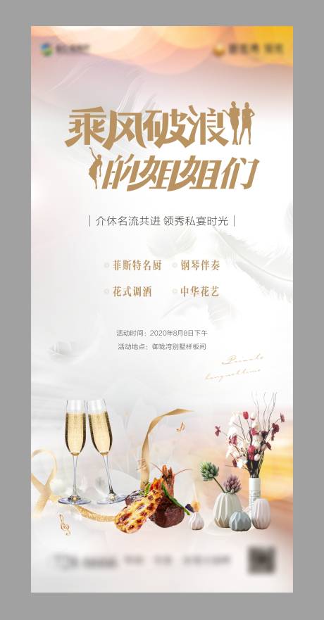 源文件下载【地产宴会预告海报】编号：51420001597245161