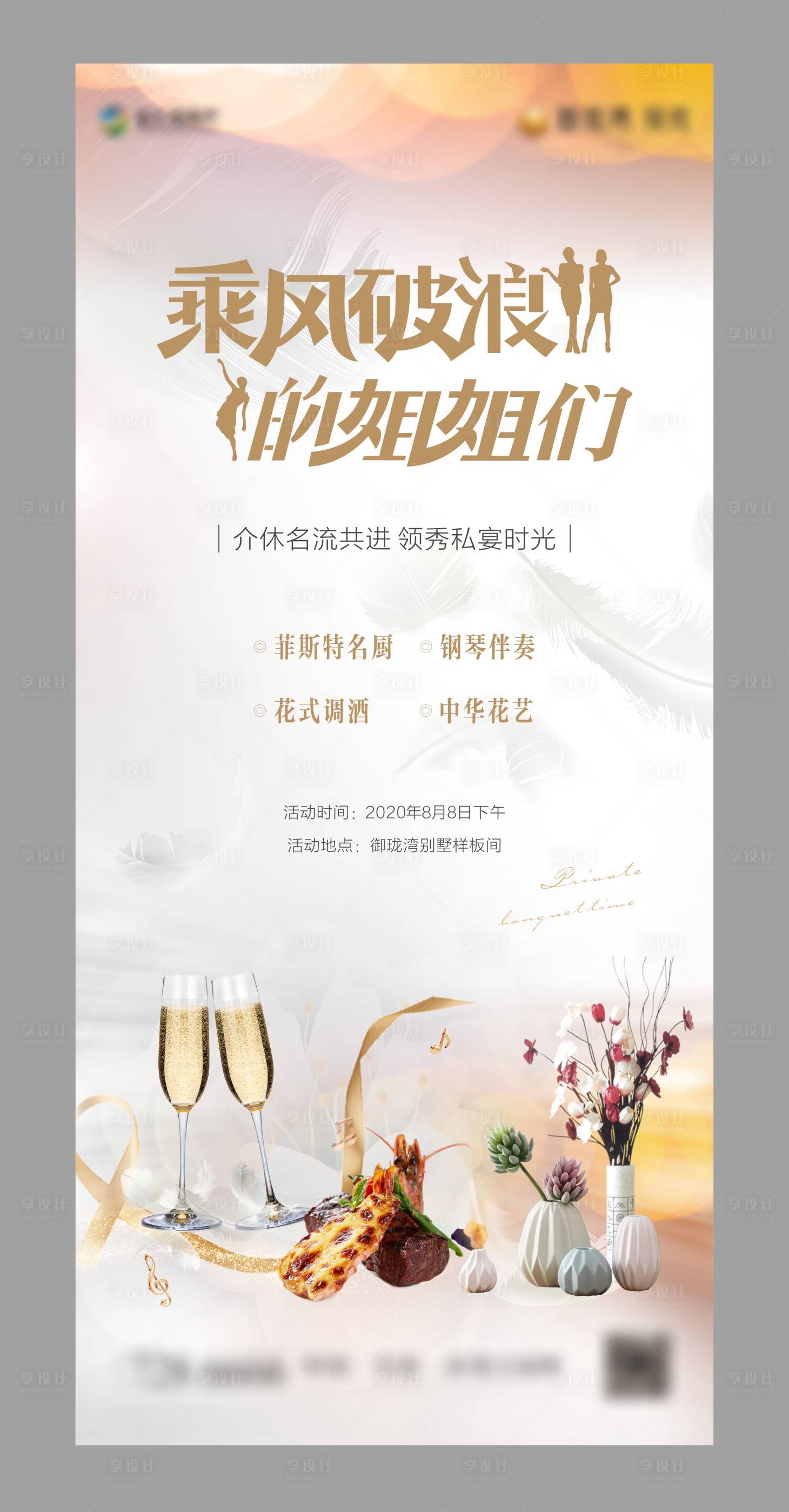 源文件下载【享设计】搜索编号：51420001597245161【地产宴会预告海报】