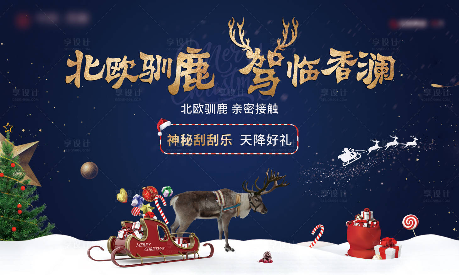 源文件下载【享设计】搜索编号：18590001786238209【圣诞蓝金活动展板】