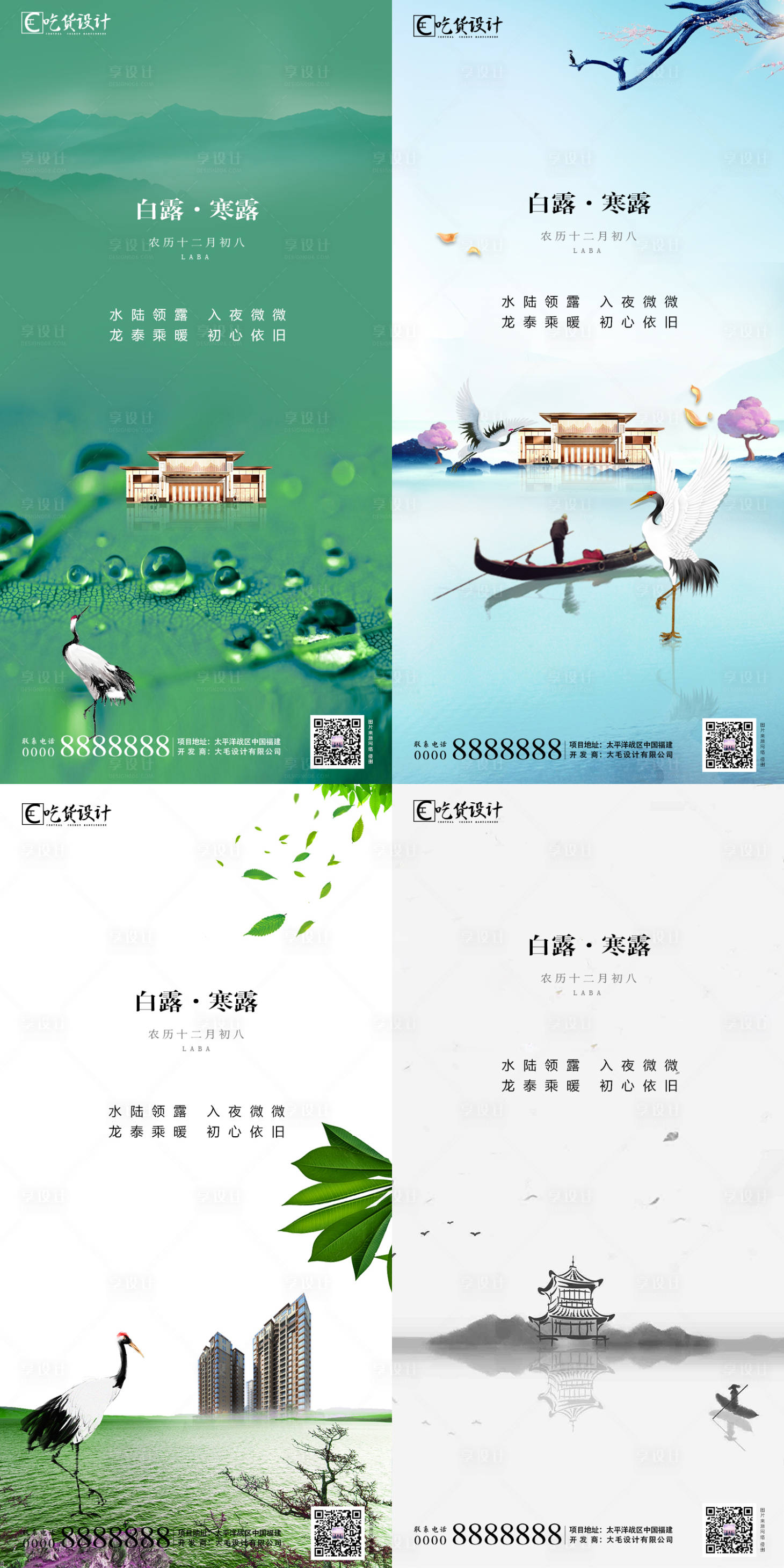源文件下载【地产白露节气系列海报】编号：36030001810985945