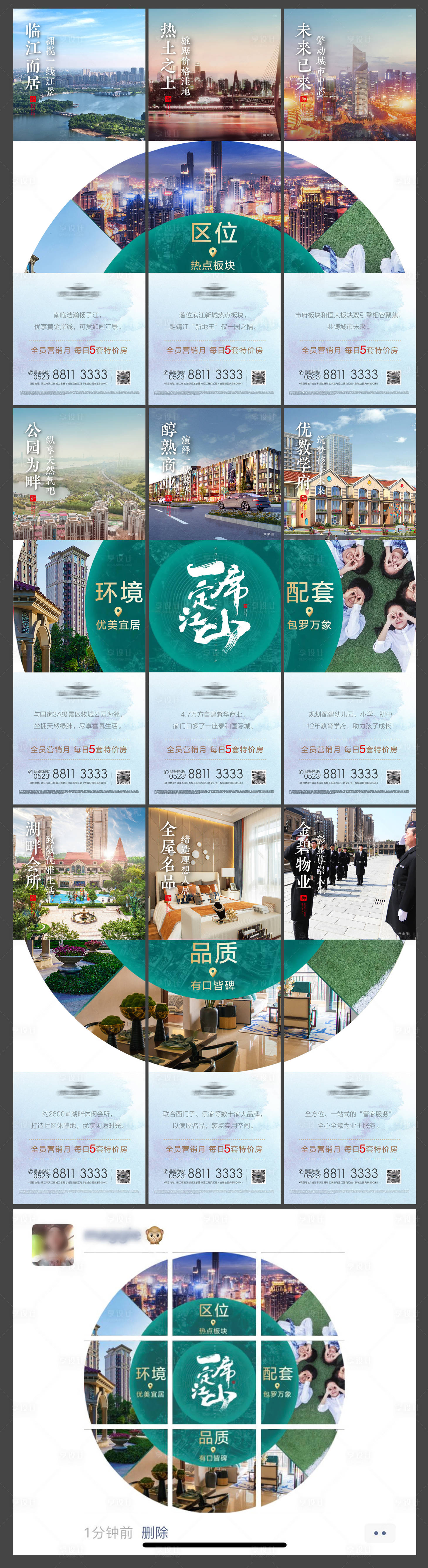 源文件下載【享設計】搜索編號：45280001764599000【房地產大氣價值點九宮格長圖海報】