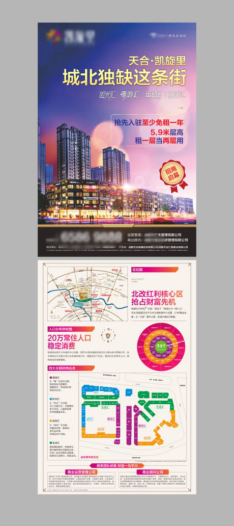源文件下载【地产商铺招商DM宣传单页】编号：15460001625733095