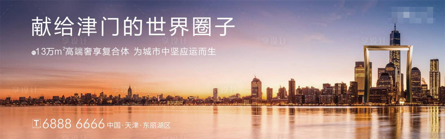 源文件下載【享設計】搜索編號：87400001603578649【城市湖景地產寫字樓圍擋海報】