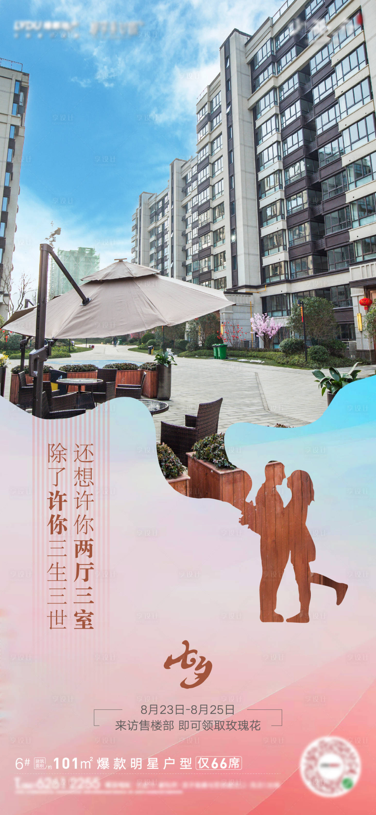 源文件下载【地产七夕情人节海报】编号：42740001733157708