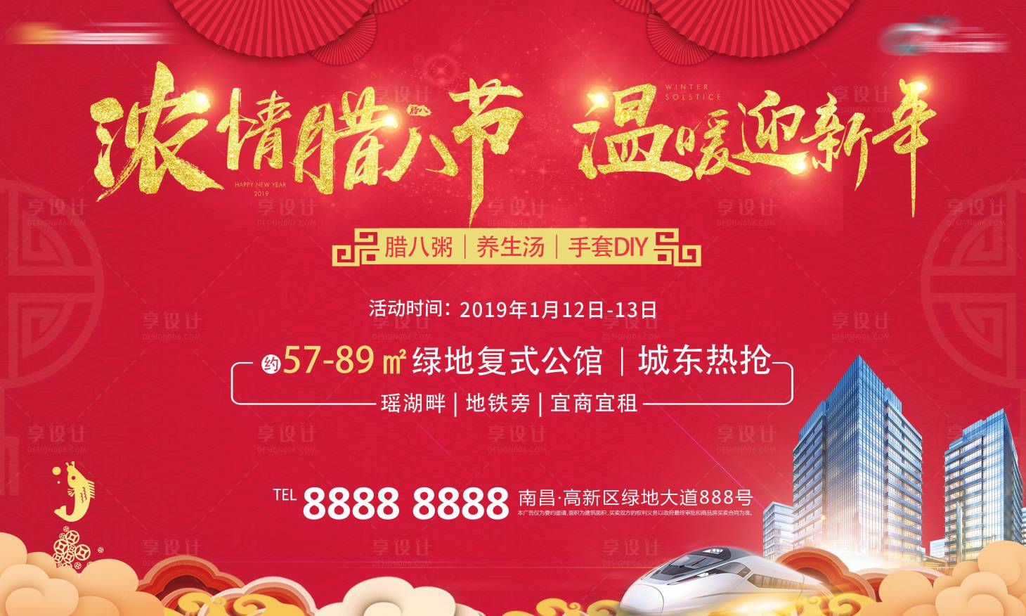 源文件下载【地产腊八节活动背景板】编号：84800001670235129