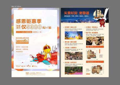 源文件下载【房地产感恩钜惠季宣传单】编号：63600001828549760