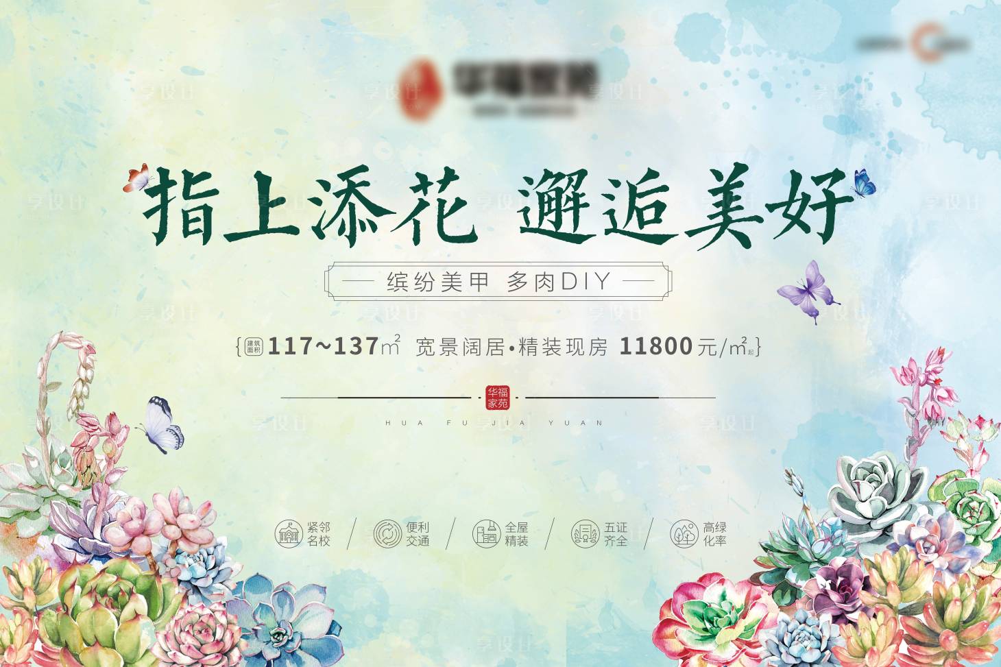 源文件下載【享設計】搜索編號：65520001704889314【地產多肉插花DIY活動展板背景板】
