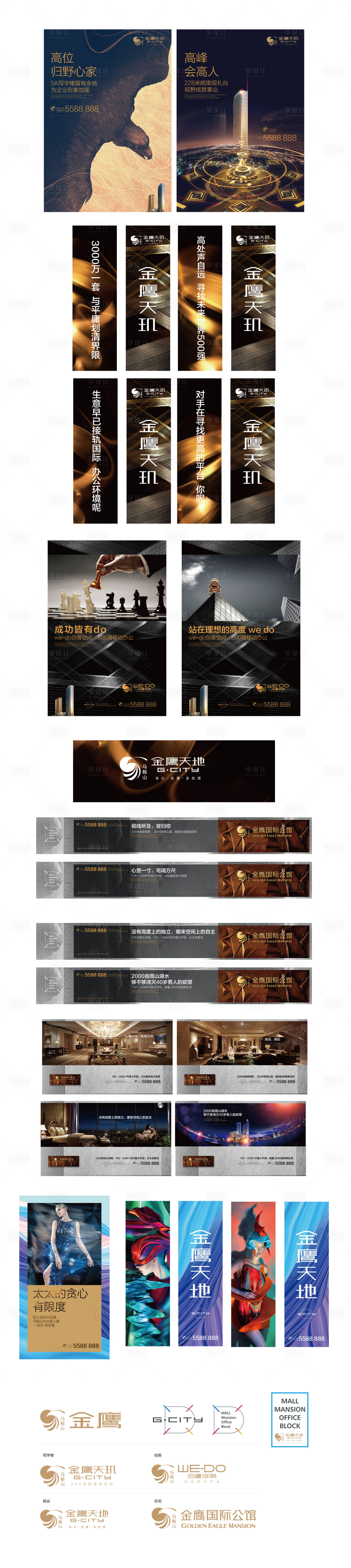 源文件下载【享设计】搜索编号：57580001779028005【金鹰商业住宅写字楼创客提报】