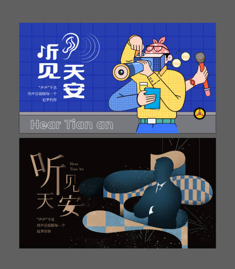 源文件下载【电台主视觉海报展板】编号：43620001643992728