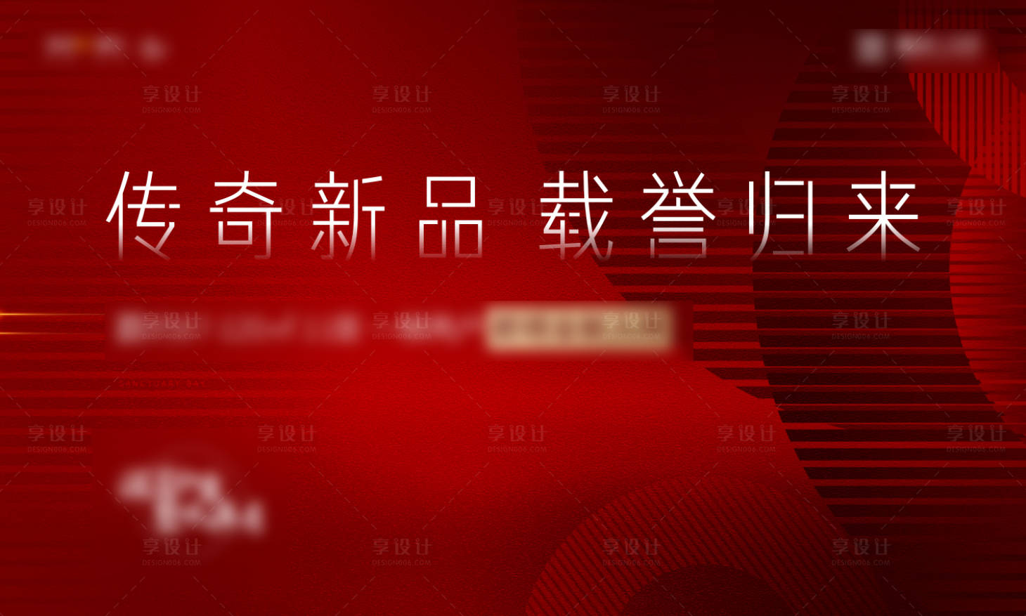 源文件下载【地产新品加推海报展板】编号：20200810141406271