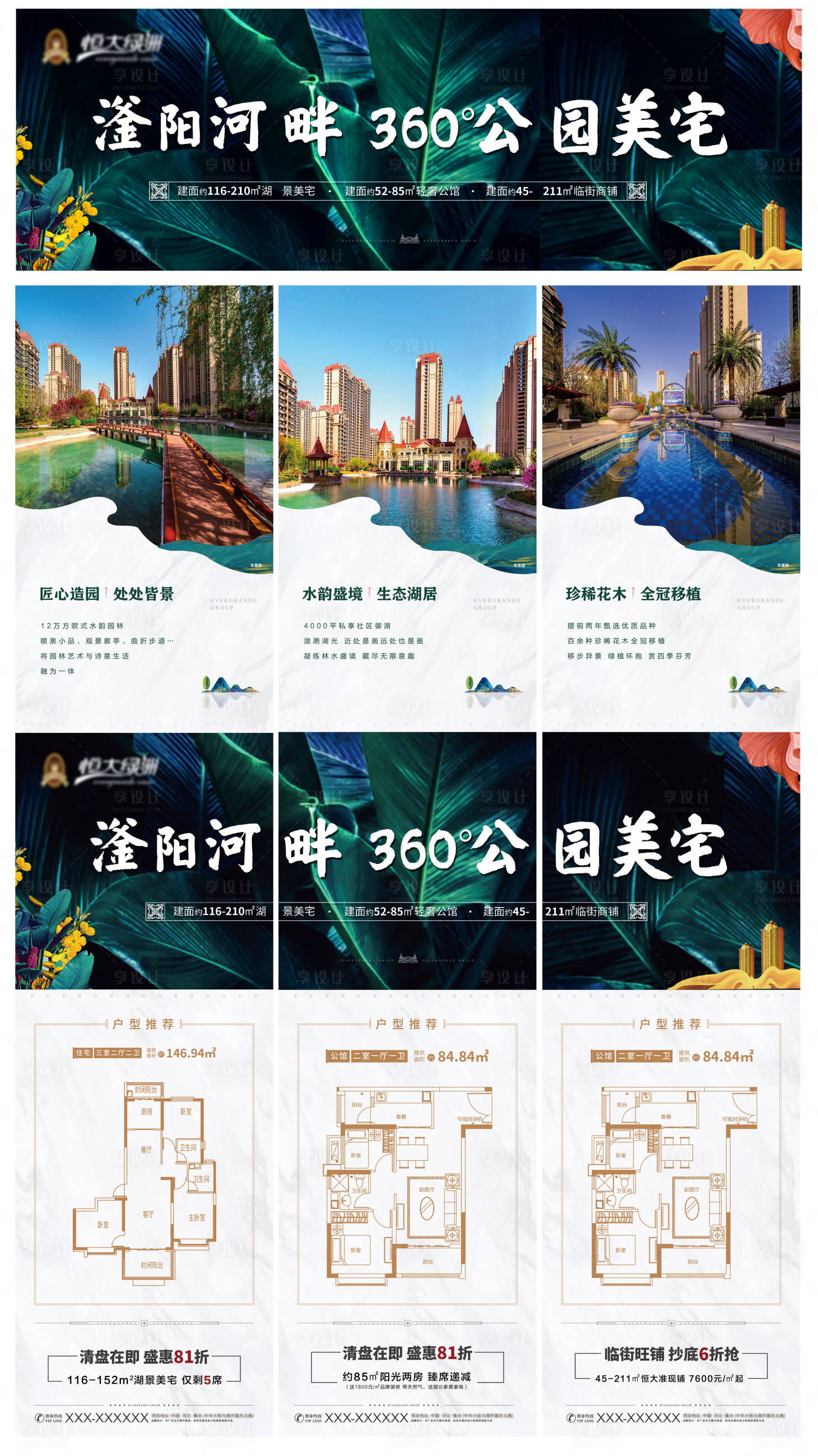 源文件下载【享设计】搜索编号：74250001688506598【地产园林价值三宫格】