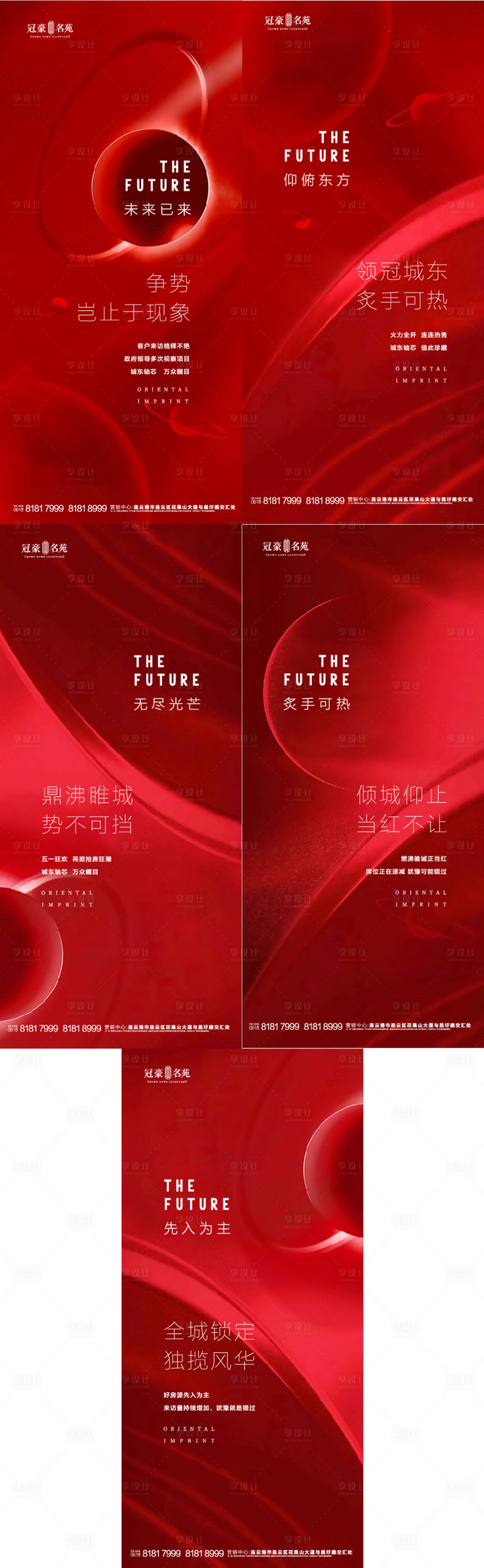 源文件下载【享设计】搜索编号：98980001831819905【地产红色热销系列海报】
