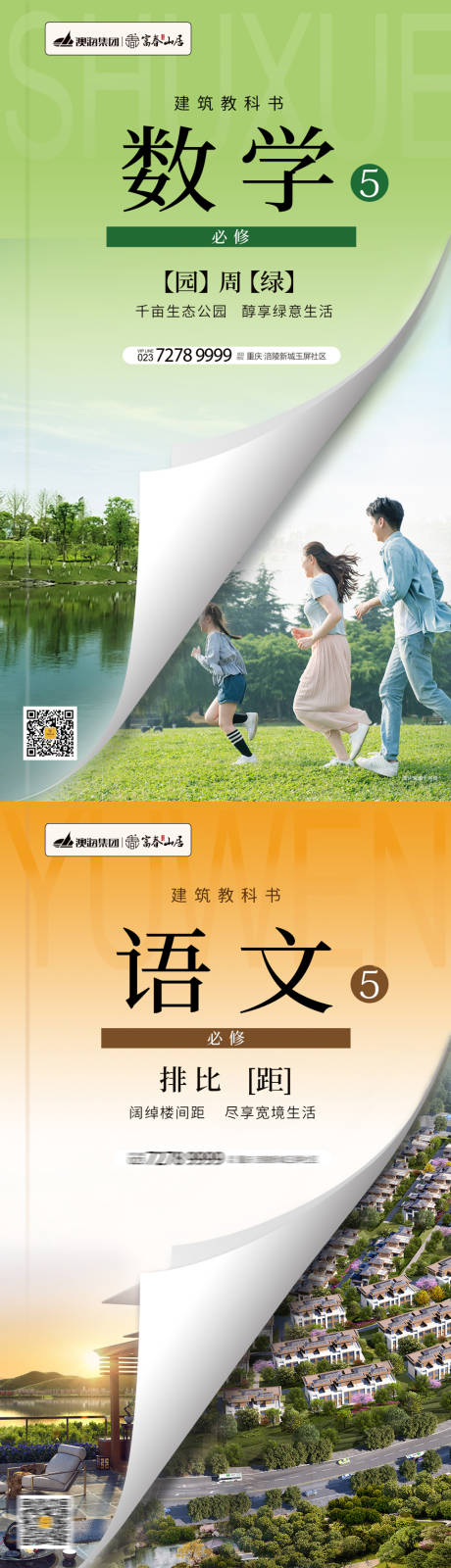 源文件下載【地產(chǎn)創(chuàng)意課本價值點系列海報】編號：72300001752823334