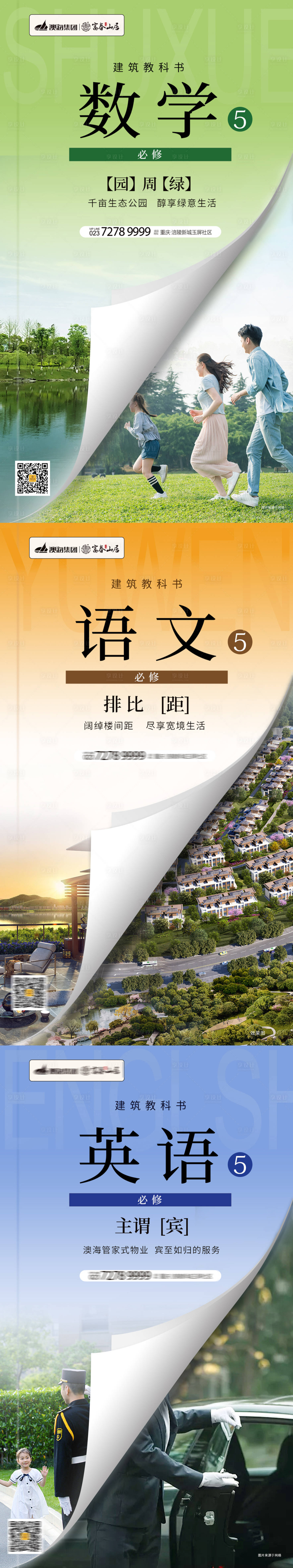 源文件下載【享設計】搜索編號：72300001752823334【地產創意課本價值點系列海報】