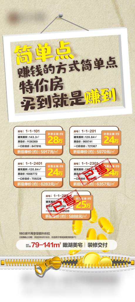 源文件下載【享設(shè)計(jì)】搜索編號(hào)：77110001785677696【房地產(chǎn)大字報(bào)一口價(jià)促銷海報(bào)】