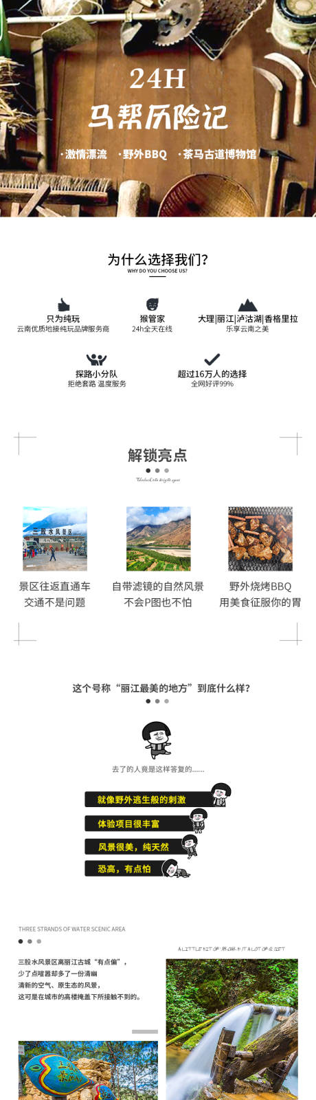 源文件下载【云南旅游三股水一日游详情页】编号：86480001563358360