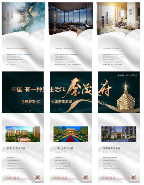 源文件下载【地产三宫格海报】编号：38950001600912577