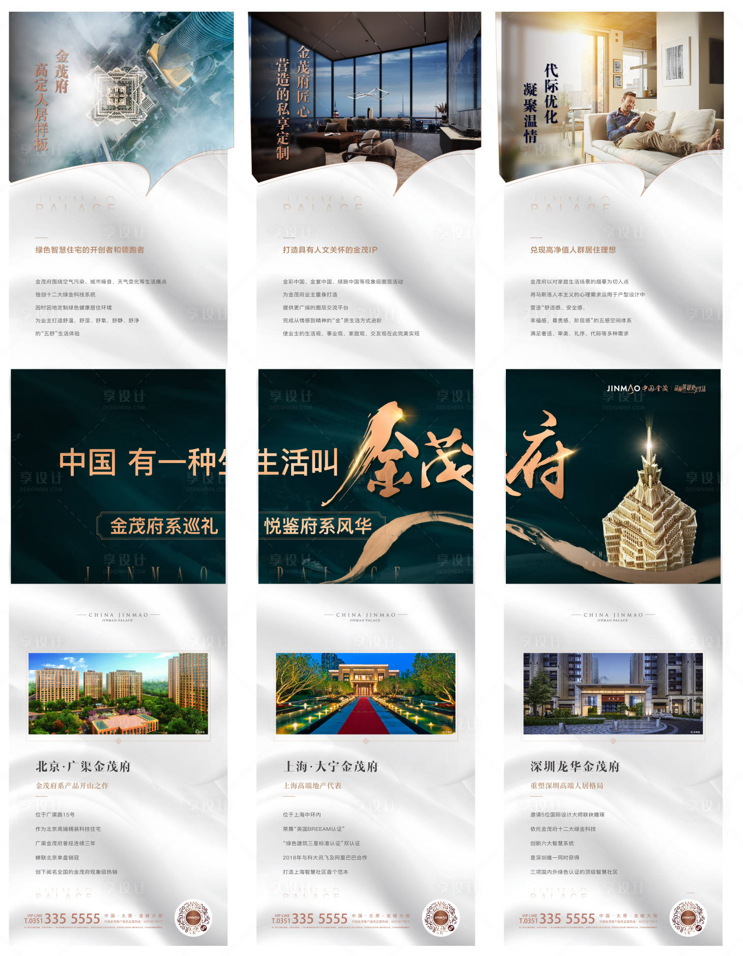 源文件下载【地产三宫格海报】编号：38950001600912577