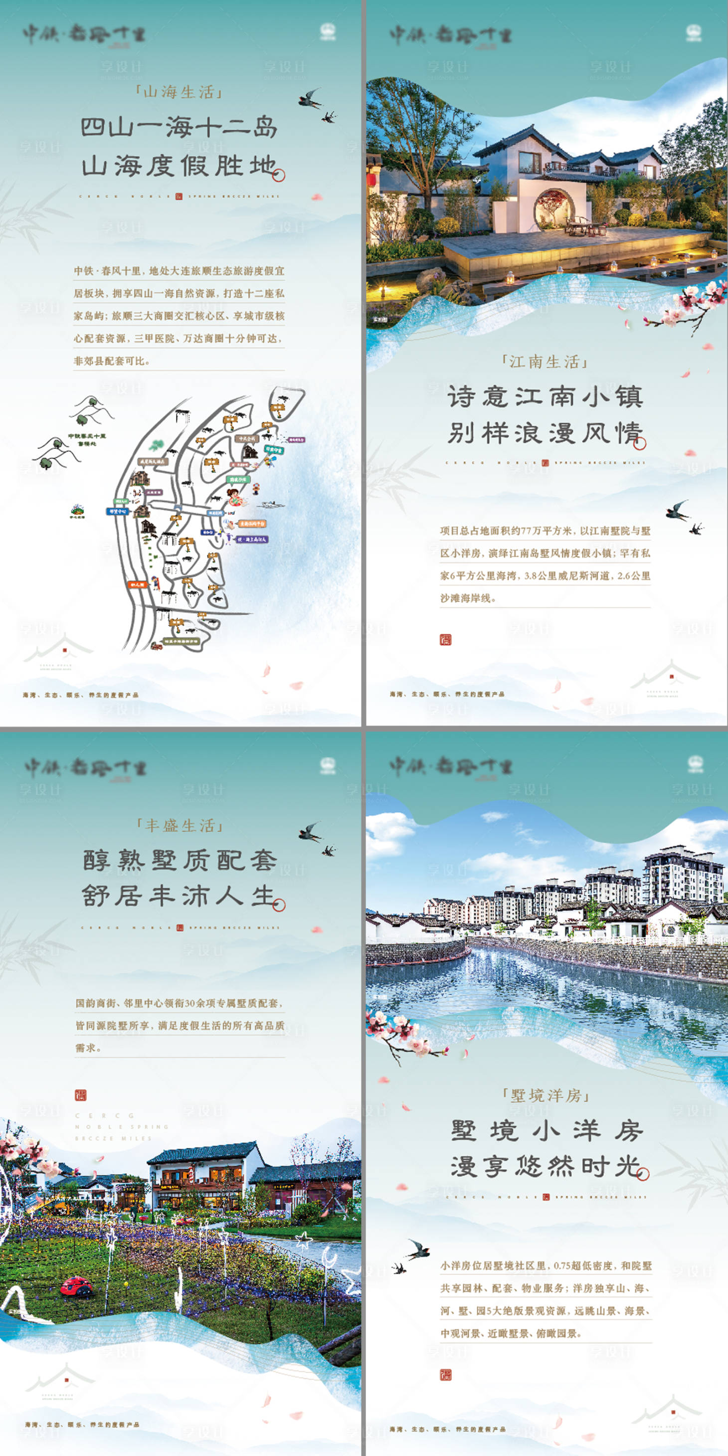 源文件下載【享設計】搜索編號：61290001590936880【房地產新中式價值系列展板】