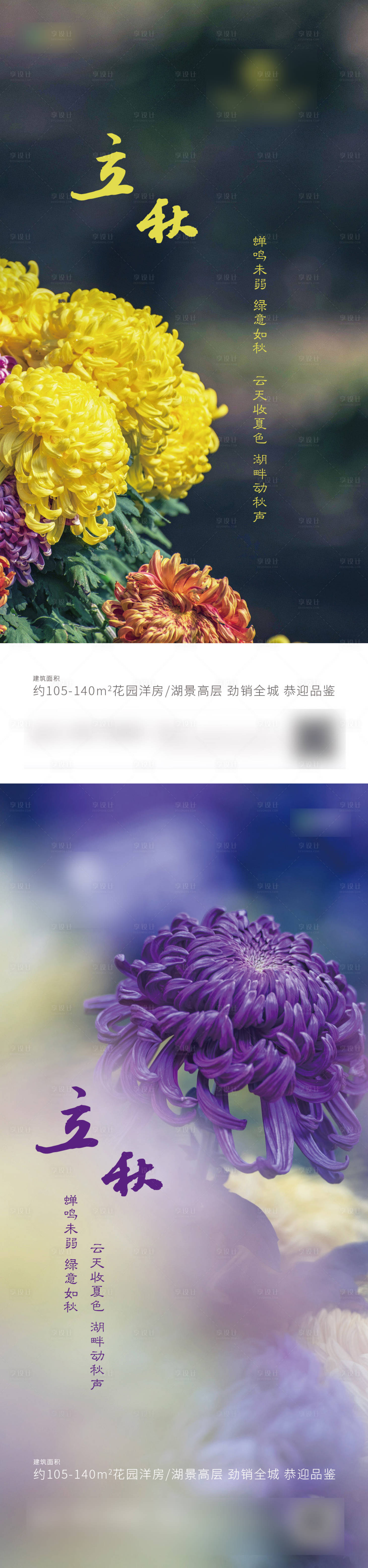 源文件下载【享设计】搜索编号：13560001592604543【立秋节气系列海报】