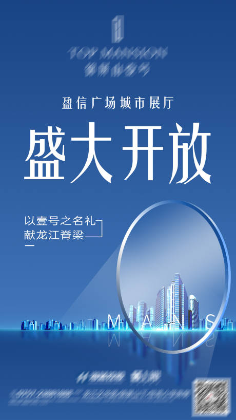 源文件下载【房地产盛大开放海报】编号：20200801140258041