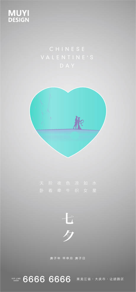 源文件下载【七夕移动端海报】编号：46980001630179639