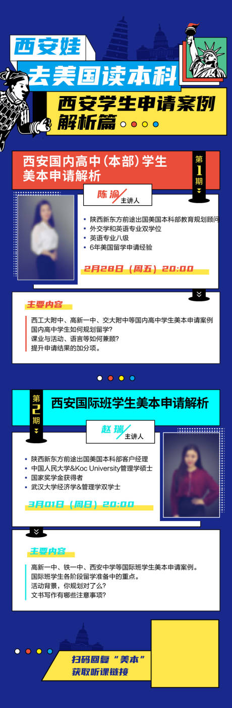 源文件下载【留学培训宣传海报】编号：60610001734339094