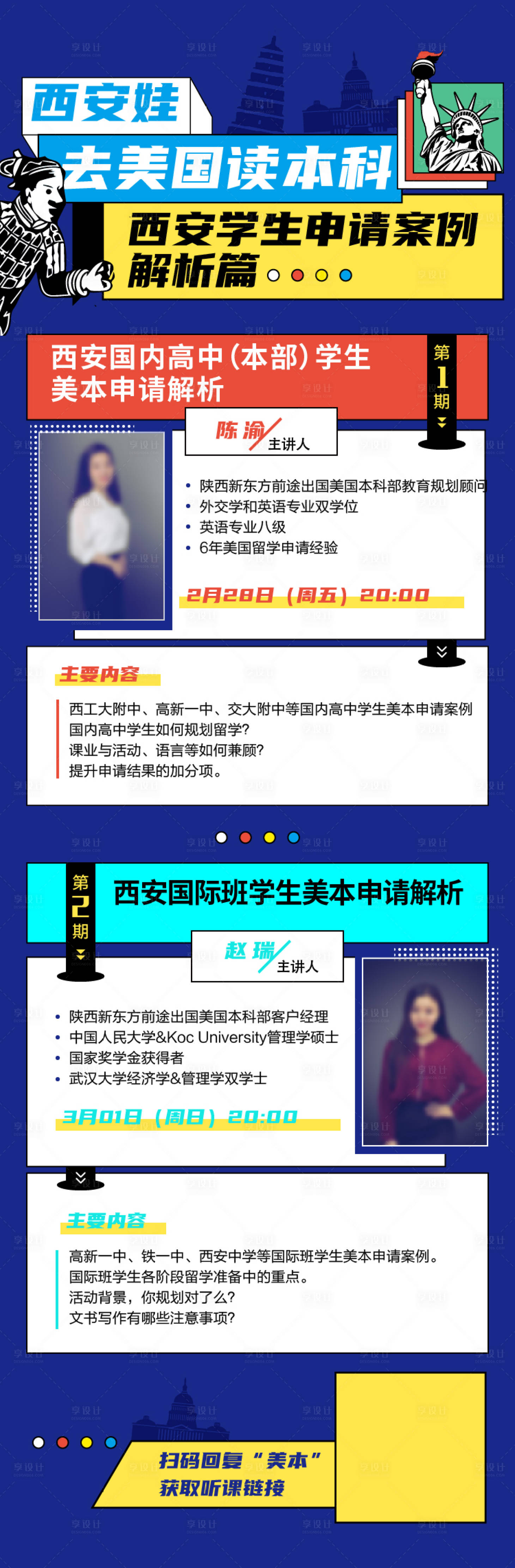 源文件下載【享設(shè)計(jì)】搜索編號：60610001734339094【留學(xué)培訓(xùn)宣傳海報(bào)】