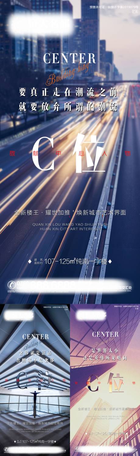 源文件下载【地产楼王加推系列海报】编号：20120001621598643