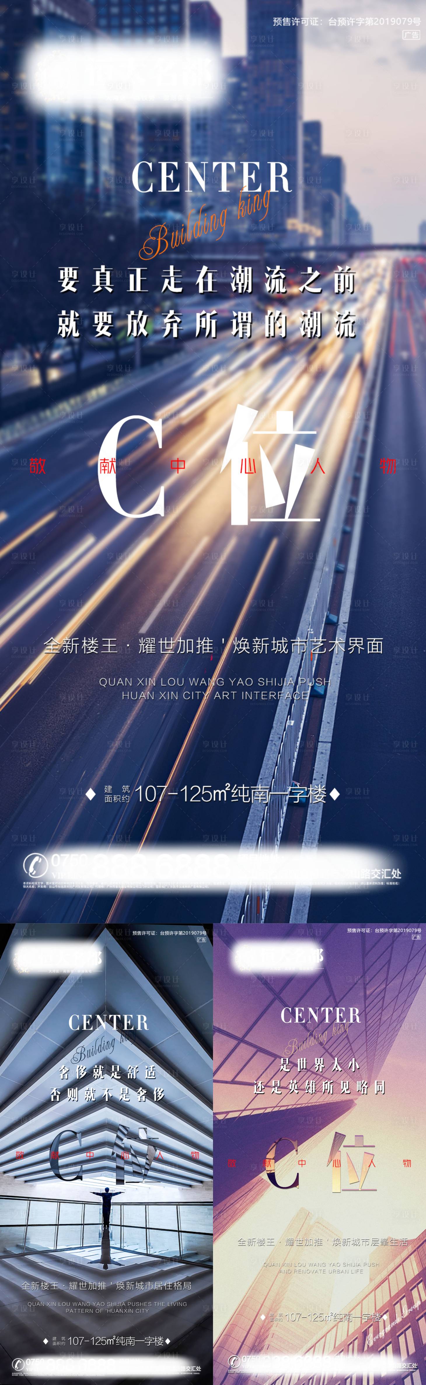 源文件下载【地产楼王加推系列海报】编号：20120001621598643