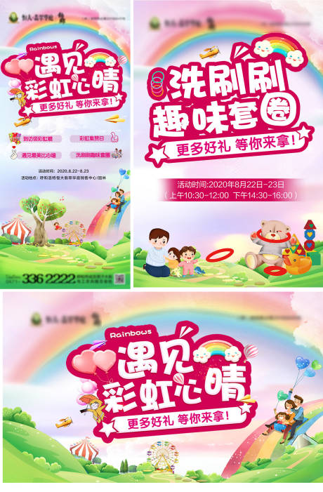 源文件下载【遇见活动系列海报】编号：11020001714924306