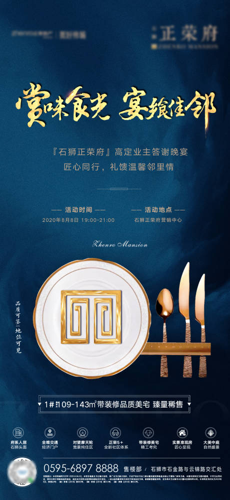 源文件下载【地产业主答谢晚宴活动海报】编号：61700001678378718