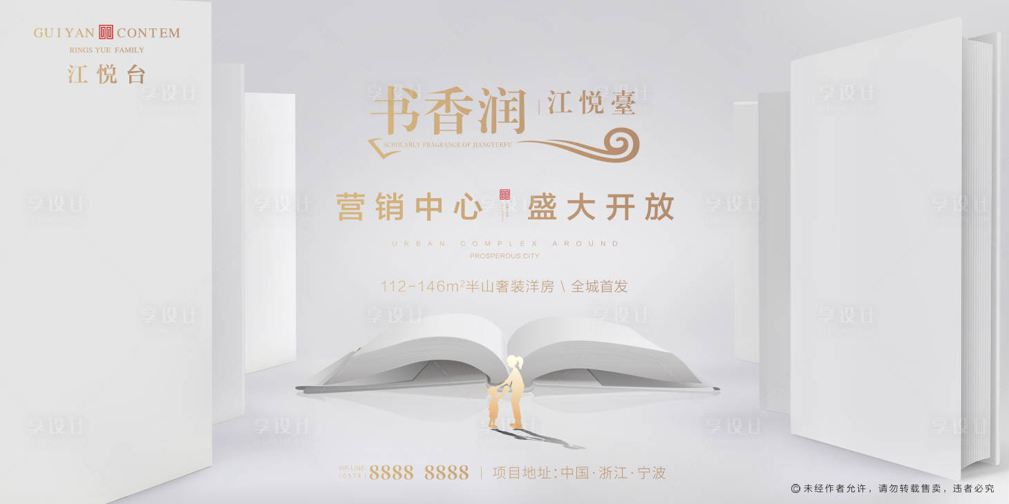 源文件下载【地产学区开盘活动海报】编号：14600001823739679