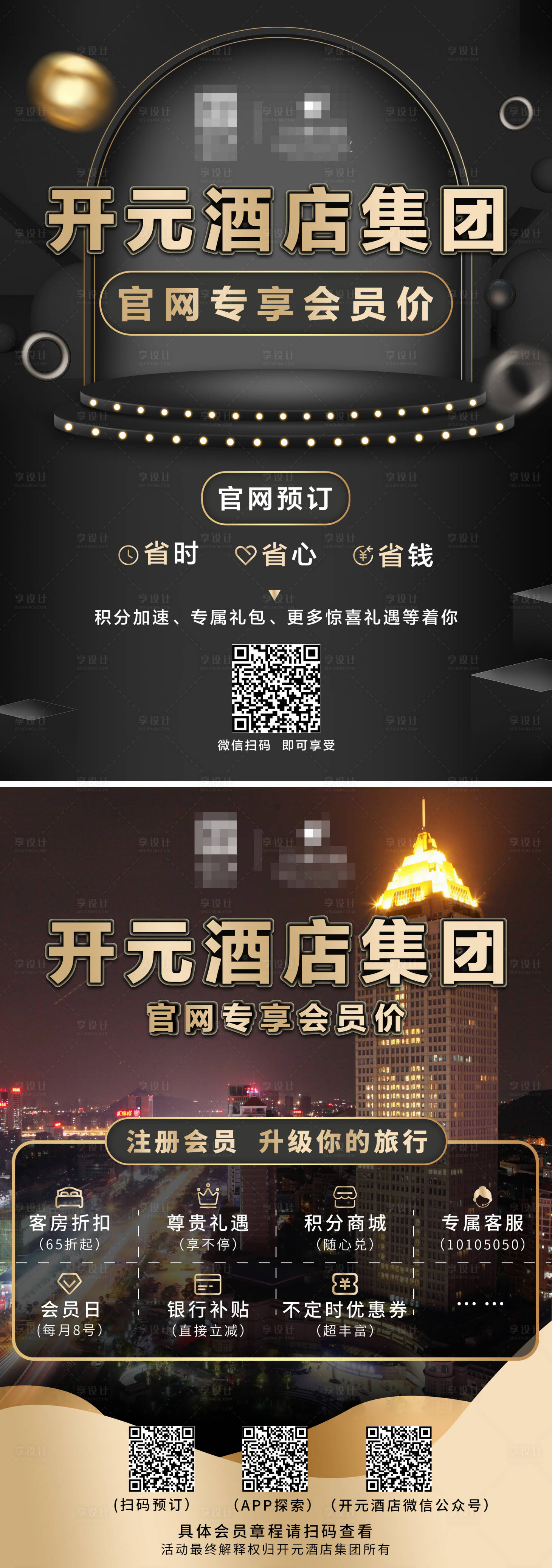 源文件下載【享設計】搜索編號：19010001740849646【黑金酒店會員海報】