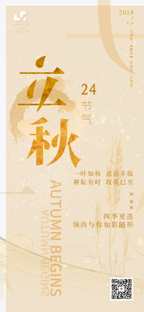 源文件下載【享設計】搜索編號：93200001609451021【黃色立秋海報】