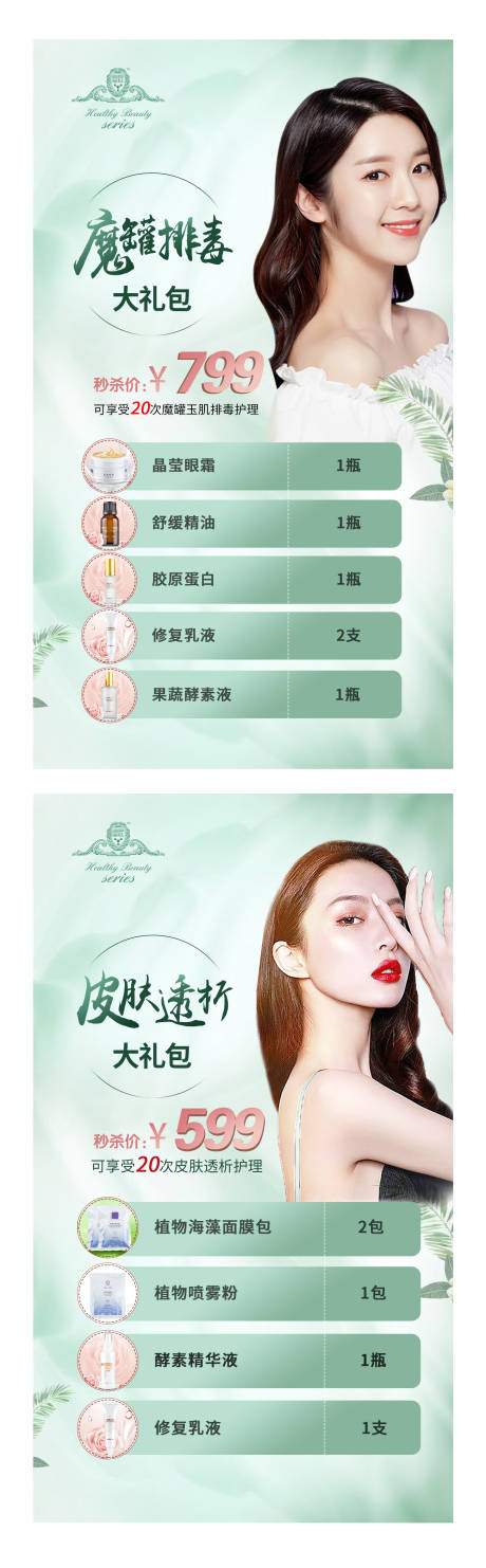 源文件下載【醫美美容整形宣傳海報】編號：90110001786338122
