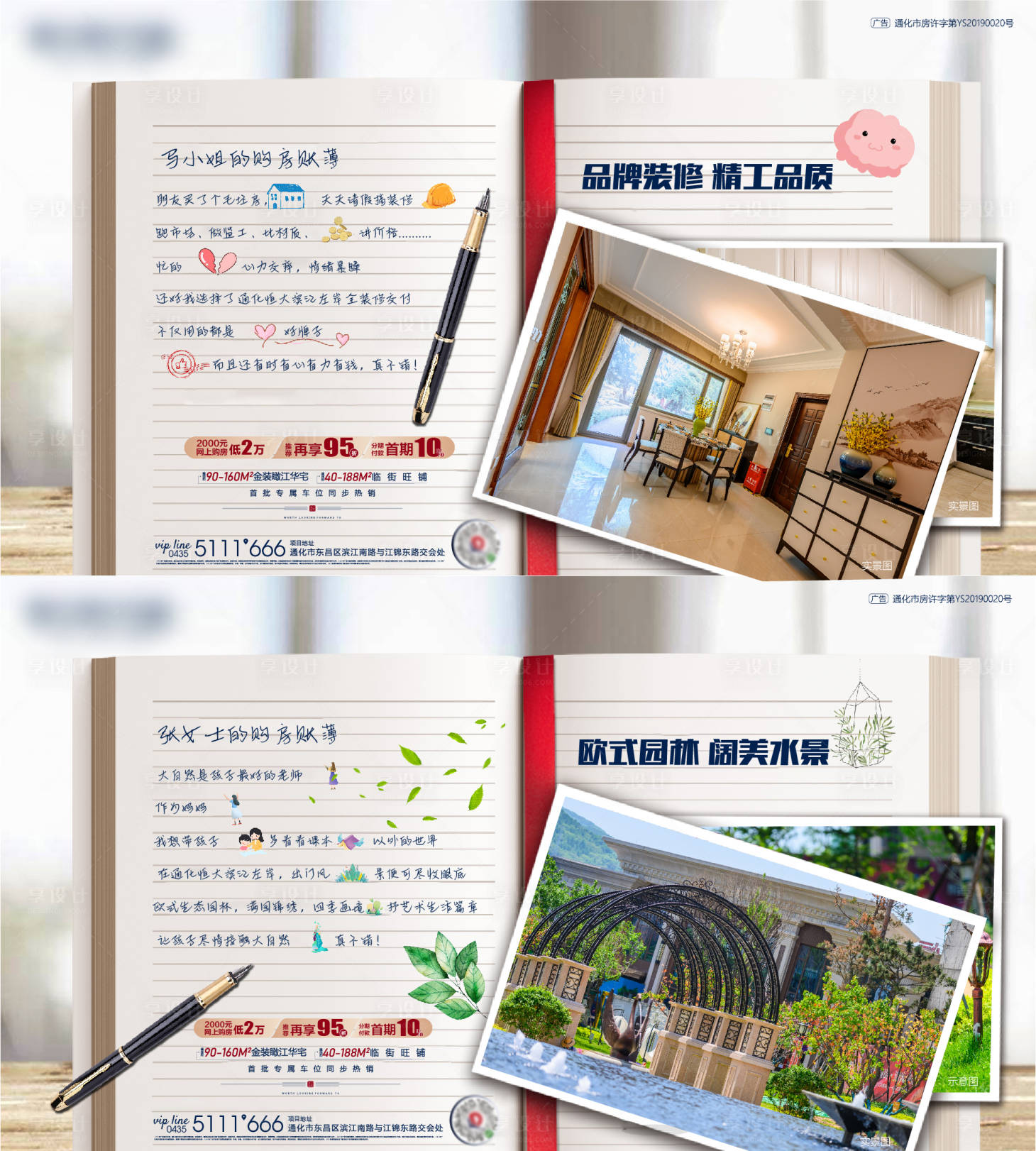 源文件下载【享设计】搜索编号：61890001714577484【房地产卖点系列海报展板】