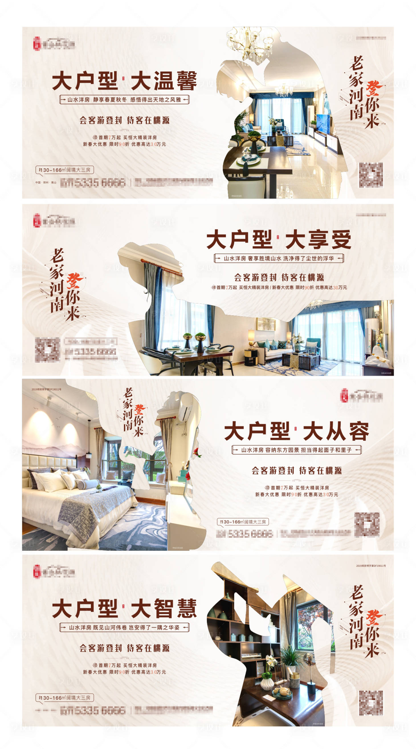 源文件下載【享設計】搜索編號：96440001554278343【地產戶型價值點海報展板】