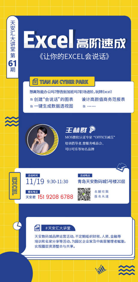Excel海报 Excel免费素材 Excel设计模板 Excel设计作品源文件下载 享设计 Excel海报 Excel免费素材 Excel设计模板 Excel设计作品源文件下载 享设计