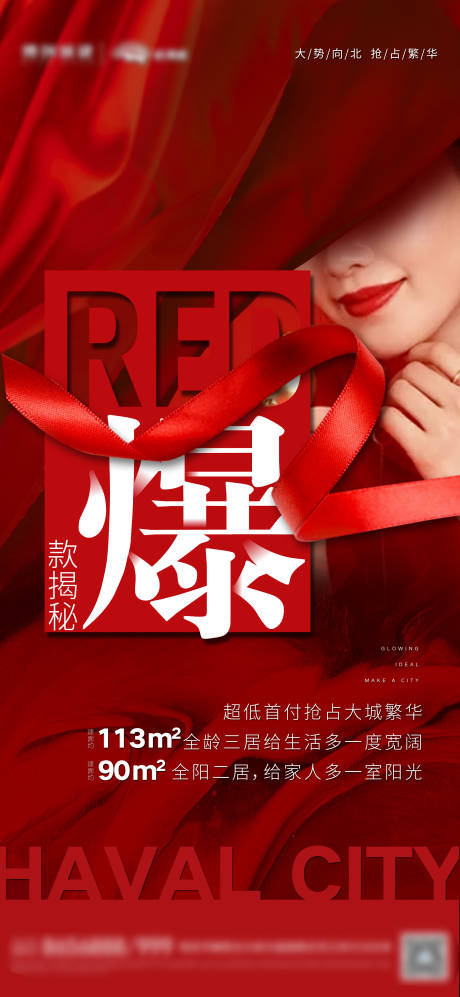 源文件下载【地产红金大气移动端海报】编号：95170001761258886