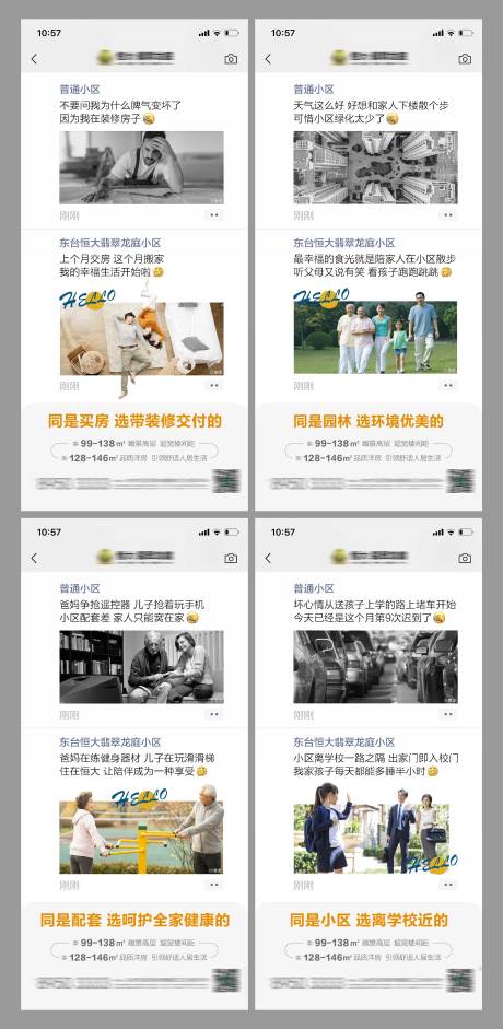 源文件下载【享设计】搜索编号：95310001696518011【地产朋友圈价值点系列海报】