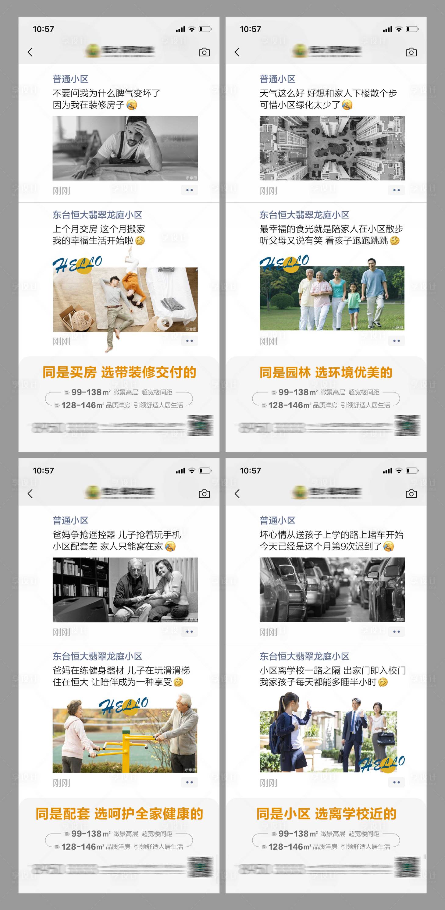 源文件下载【享设计】搜索编号：95310001696518011【地产朋友圈价值点系列海报】