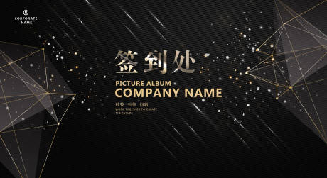 源文件下载【签到处黑色典礼庆典】编号：20200828103059877